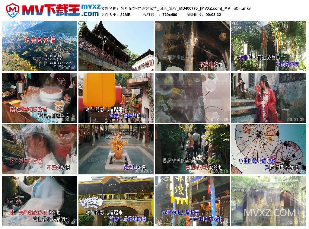 吴丹花等-醉美客家情_国语_流行_MD400776